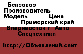 Бензовоз  Hyundai Gold  › Производитель ­ Hyundai › Модель ­ Gold › Цена ­ 2 517 200 - Приморский край, Владивосток г. Авто » Спецтехника   